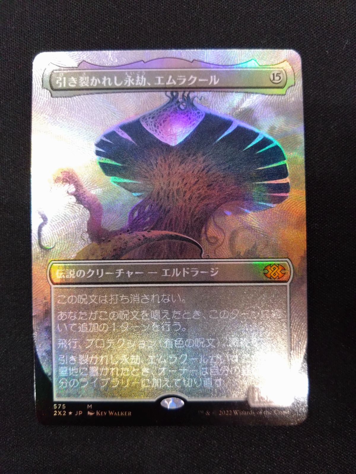 MTG 引き裂かれし永劫、エムラクール 2x2 ボーダーレス テクスチャー