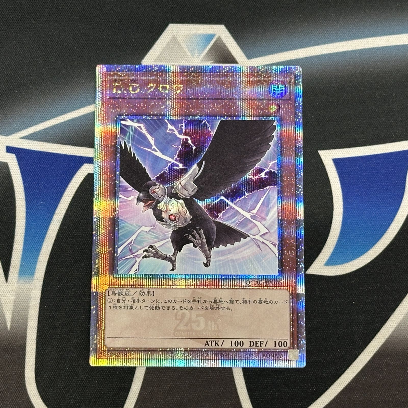 DD デッキパーツ　25thシークレット　クオシク YG】遊戯王 D・Dクロウ 25th シークレット クオシク - メルカリ