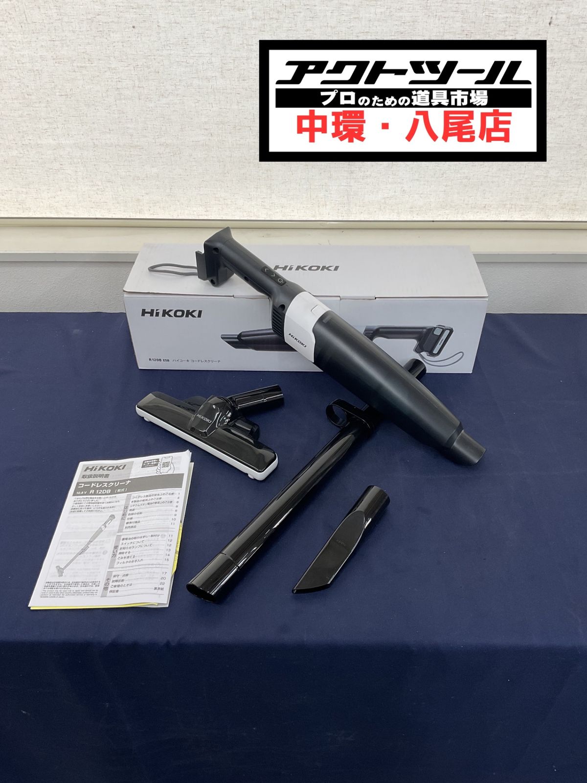 ハイコーキ　HiKOKI　クリーナー　R12DB　本体のみ【八尾店】