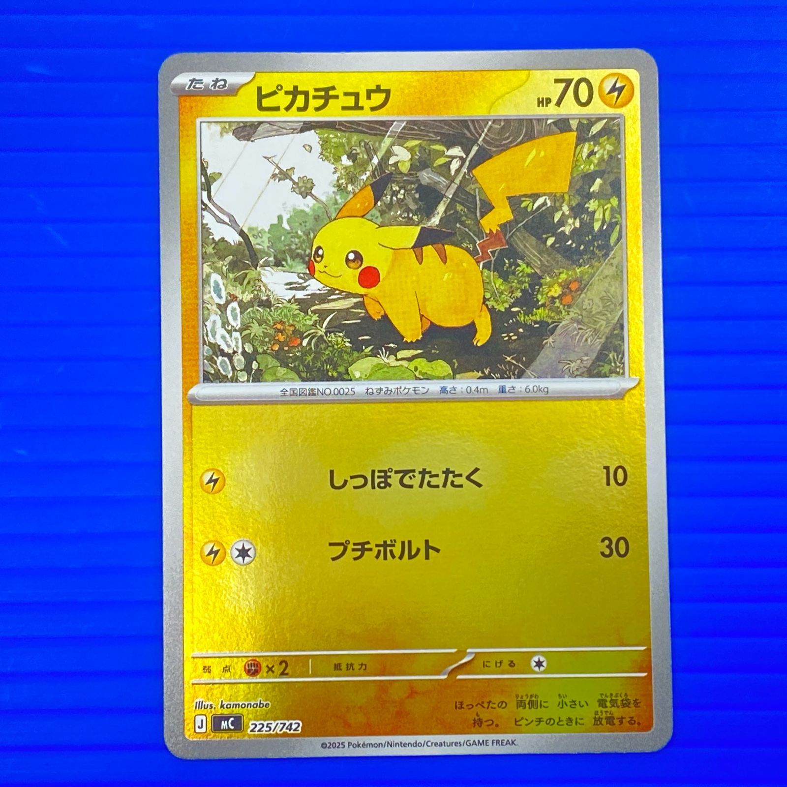 スタートデッキ 025 ピカチュウ ミラー 4枚セット 盛岡店56-0612] ピカチュウ ミラー仕様 4枚セット MC 225/742 スタート