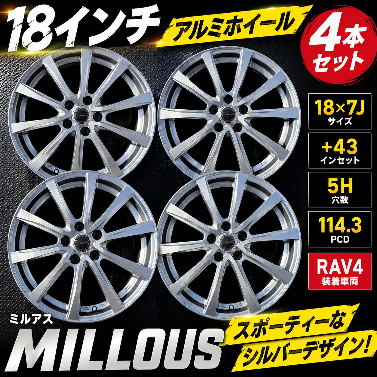 MILLOUS 18インチ アルミホイール 4本セット 18x7J +43 5H-114.3 装着