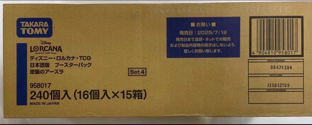 #2 ディズニーロルカナ ブースターパック 逆襲のアースラ 1カートン（15BOX）