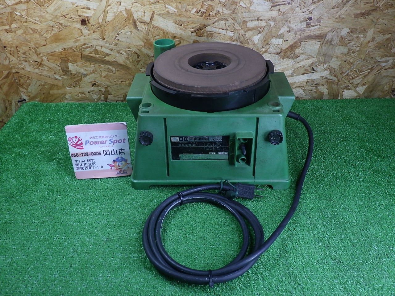 日立工機 刃物研磨機 U-100 コード式 簡単な動作チェックのみ 本体のみの品 現状お渡し 中古品