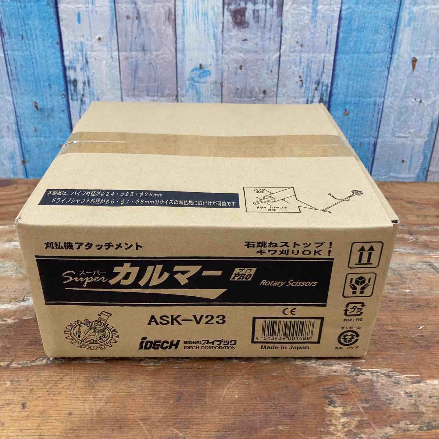 ◇アイデック スーパーカルマー PRO(プロ)ASK-V23【柏店】