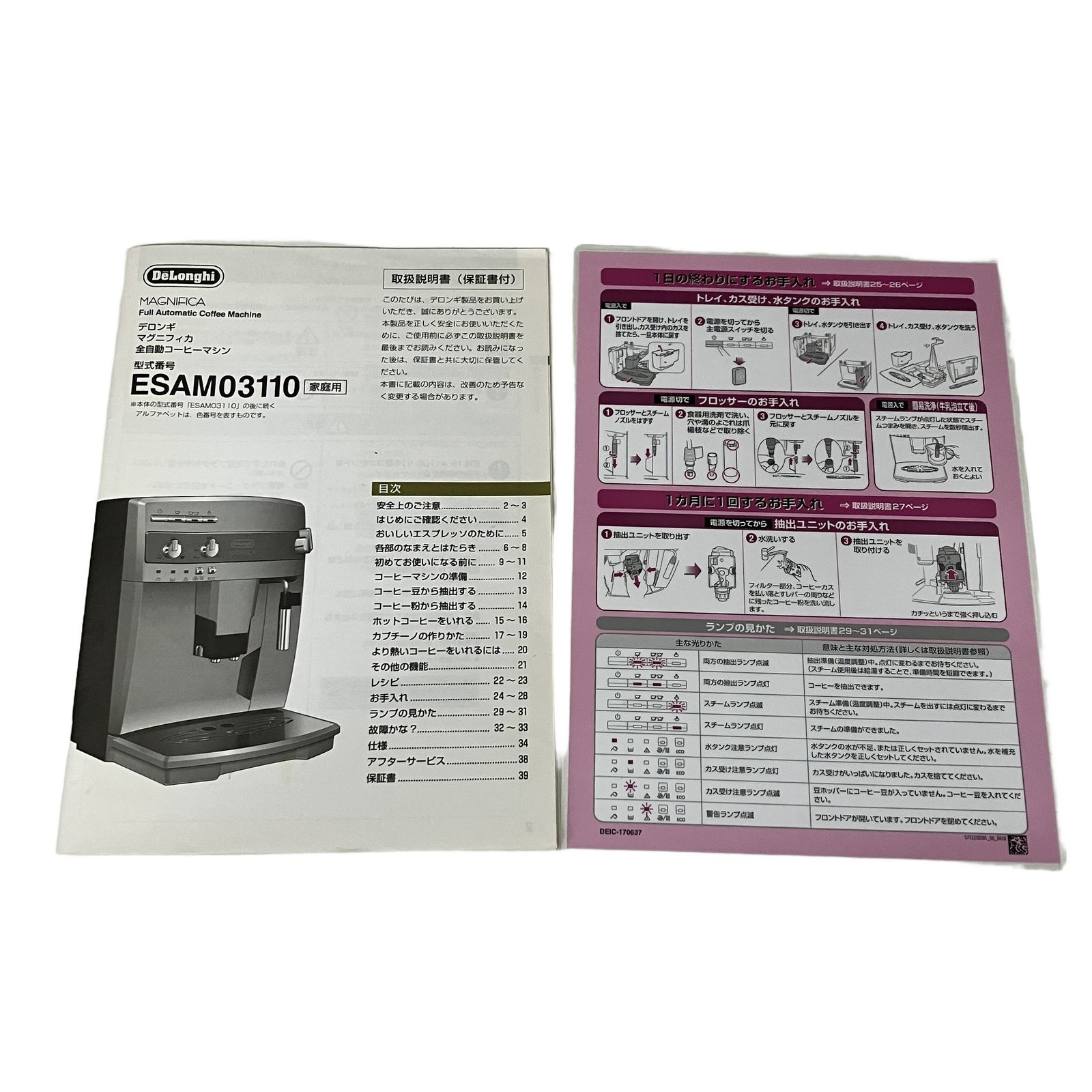 De'Longhi全自動エスプレッソマシン中古(動作確認済) Delonghi ESAM03110B マグニフィカ 全自動コーヒーマシーン