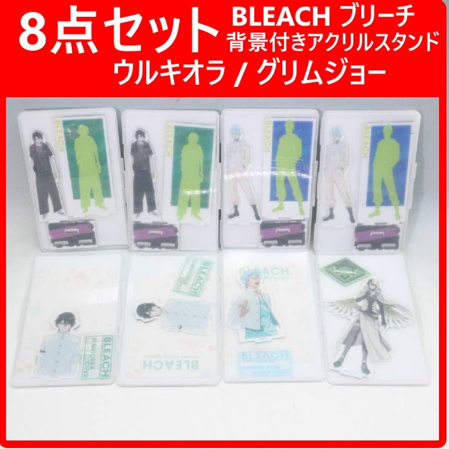 【8点セット】 BLEACH ブリーチ 背景付きアクリルスタンド ウルキオラ グリムジョー アクスタ 429f12