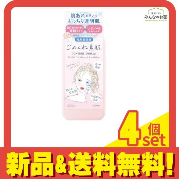 クリアターン ごめんね素肌 低刺激乳液 150mL 4個セット まとめ売り