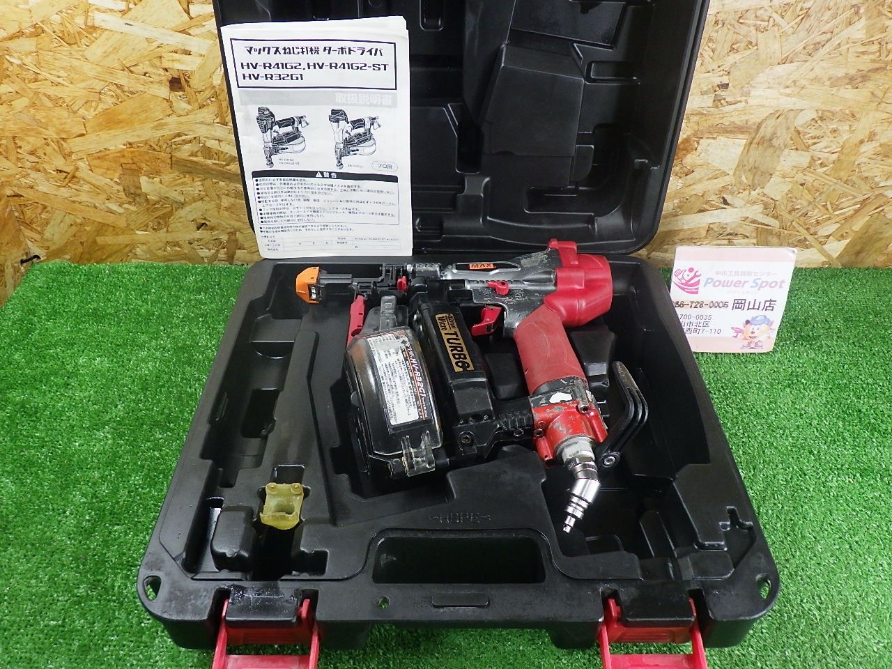 マックス 高圧 ターボドライバ HV-R32G1 ケース付 エア工具 ねじ打機 