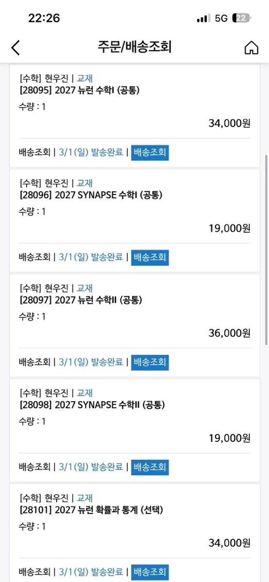 ジュン新品 2027 ニューロン 数学Ⅰ 数学Ⅱ 確率と統計 シナプス 全巻