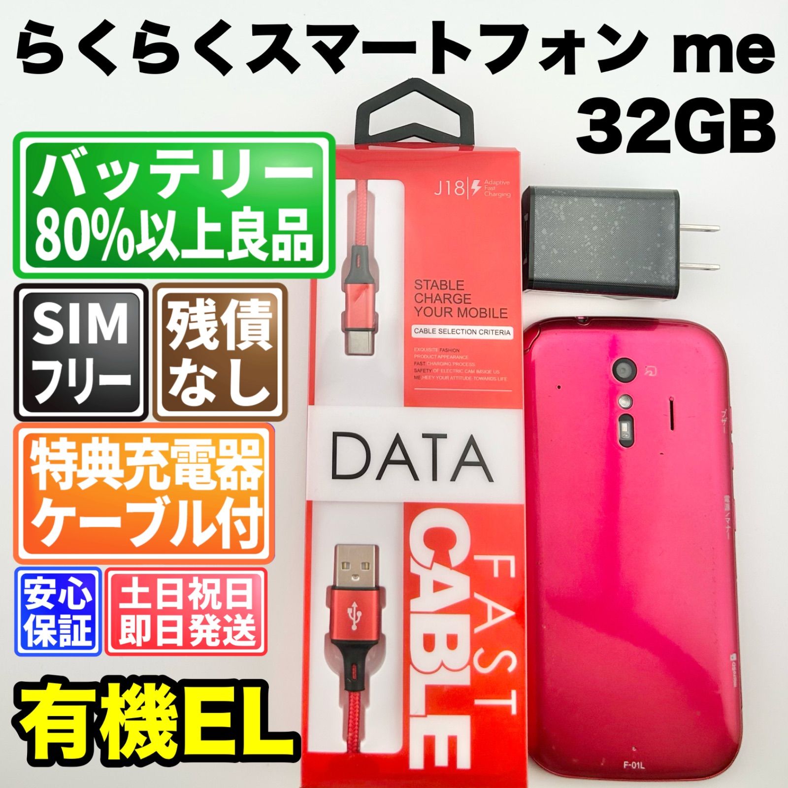 バッテリー良好 らくらくスマートフォンme F-01L 32GB ピンク SIMフリー(simロック解除済) 白ロム 中古 本体 動作確認済 【最短送料無料】F-139