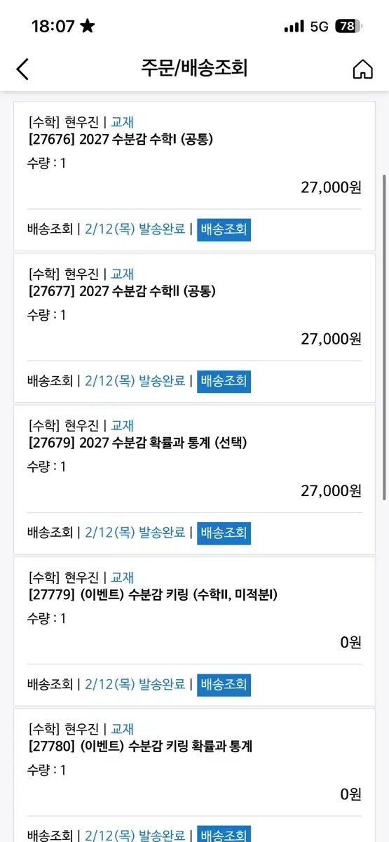 ジュン新商品 2027 ヒョン・ウジン 水分感 数学Ⅰ 数学Ⅱ 確立と統計