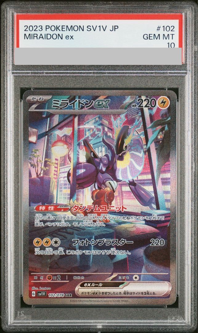 PSA10】ミライドンex SAR 102/078 1枚 - メルカリ