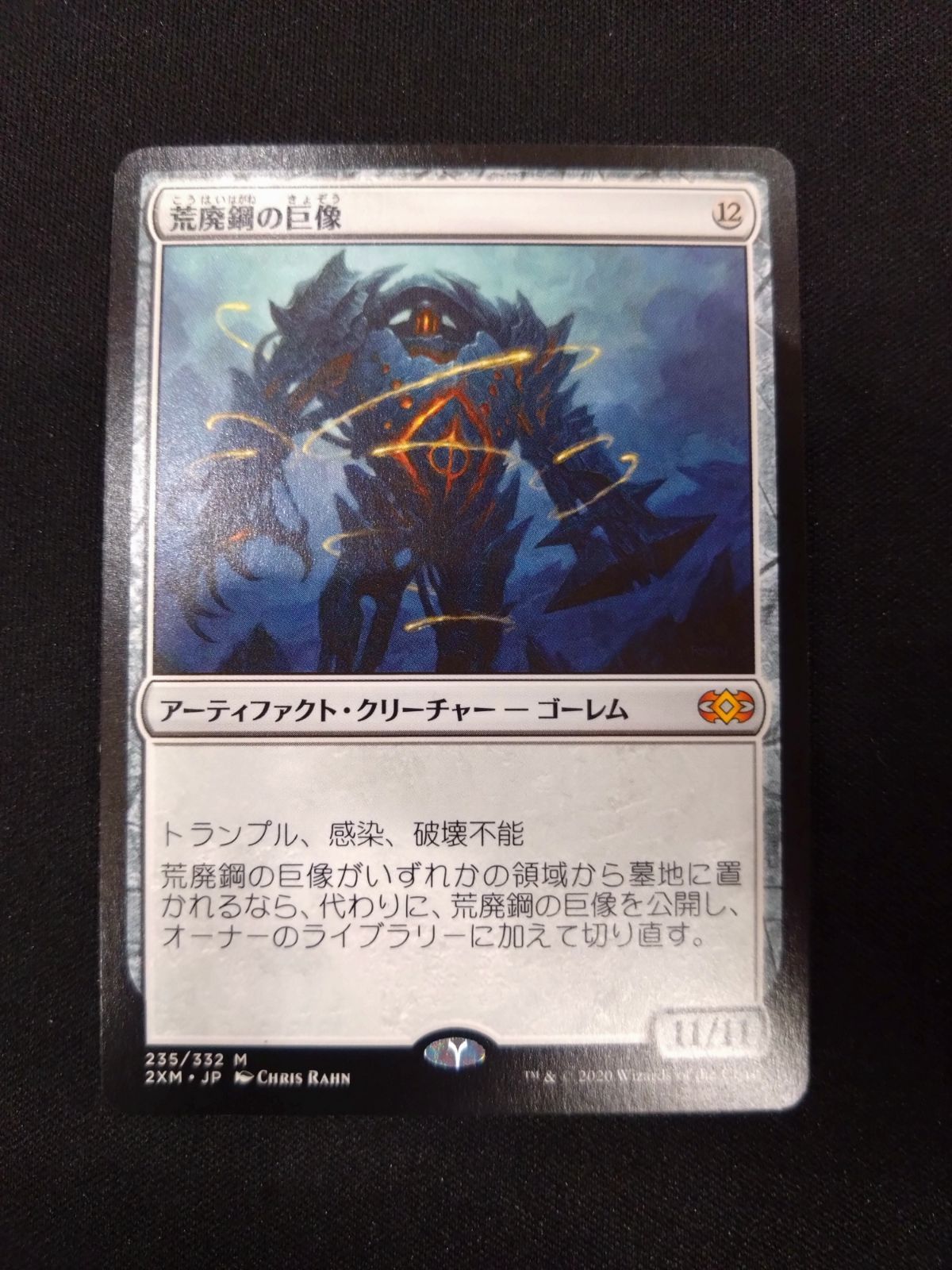 MTG 荒廃鋼の巨像 2XM 日本語版 ② - メルカリ