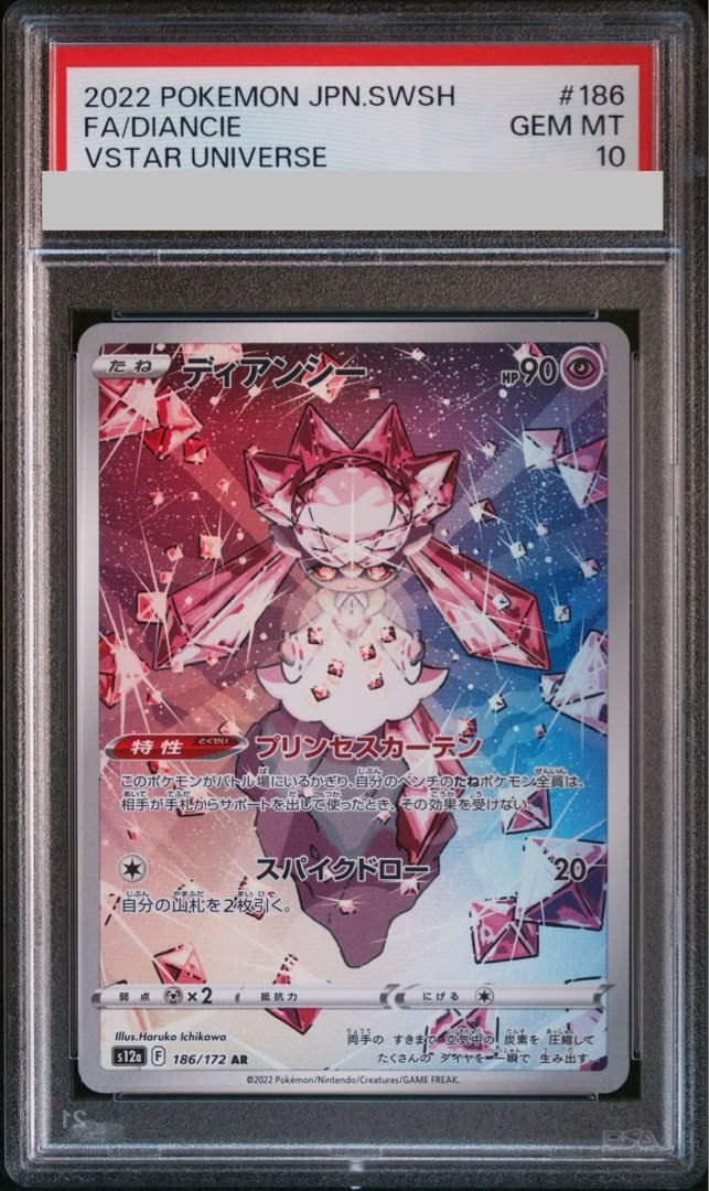 【PSA10】ディアンシー AR 186/172 1枚