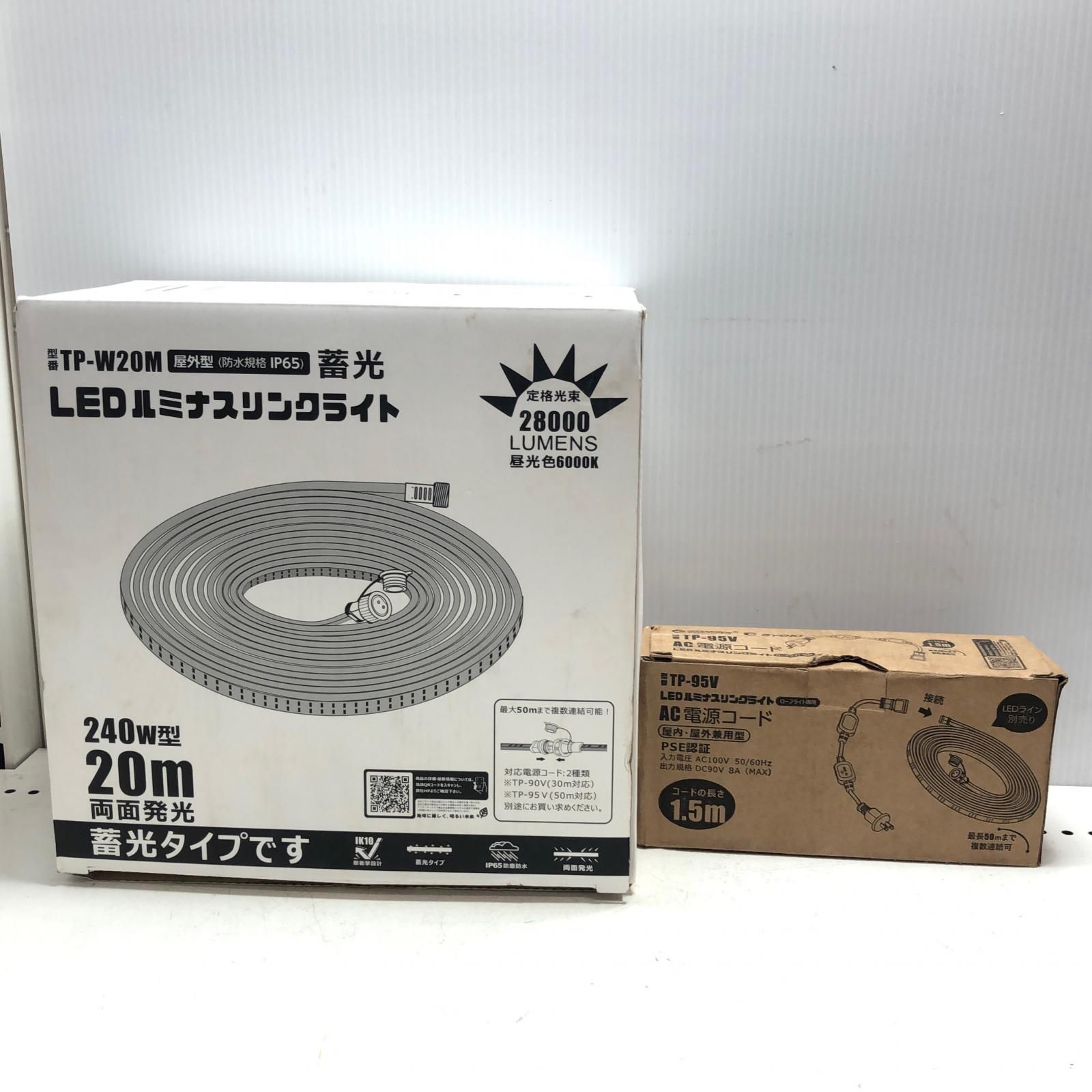 GOODGOODS LEDルミナスリンクライト TP-W20M