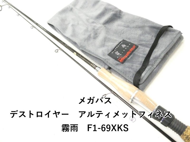 メガバス デストロイヤー　アルティメットフィネス　霧雨　F1-69XKS (02-9205080030)