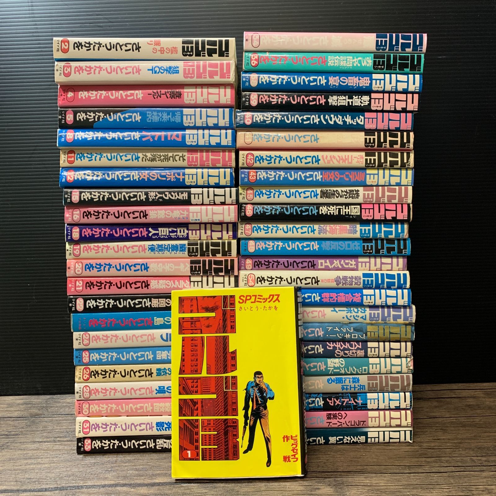 むつ1-052307] ゴルゴ13 まとめ売り 90冊セット 不揃い さいとうたかを