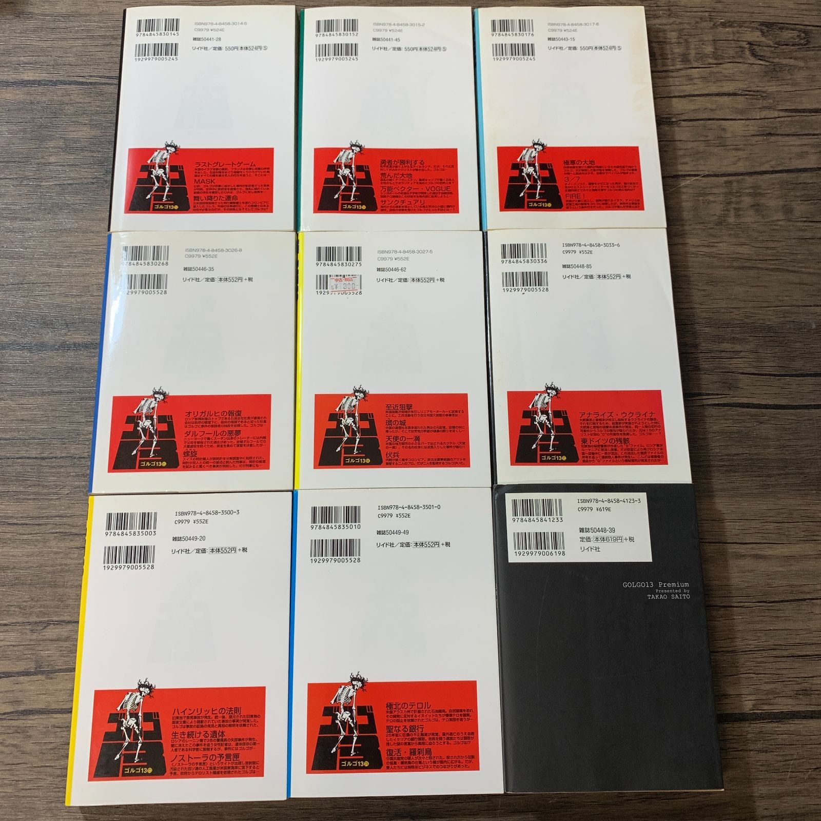 むつ1-052307] ゴルゴ13 まとめ売り 90冊セット 不揃い さいとうたかを