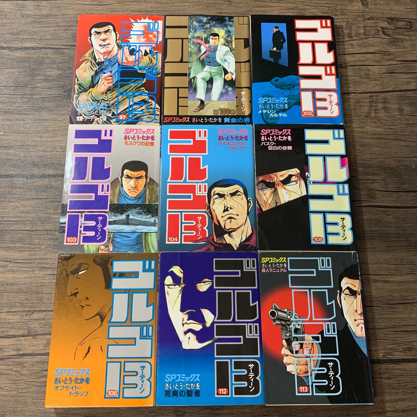 ゴルゴ13 350冊セット　不揃い むつ1-052307] ゴルゴ13 まとめ売り 90冊セット 不揃い さいとうたかを