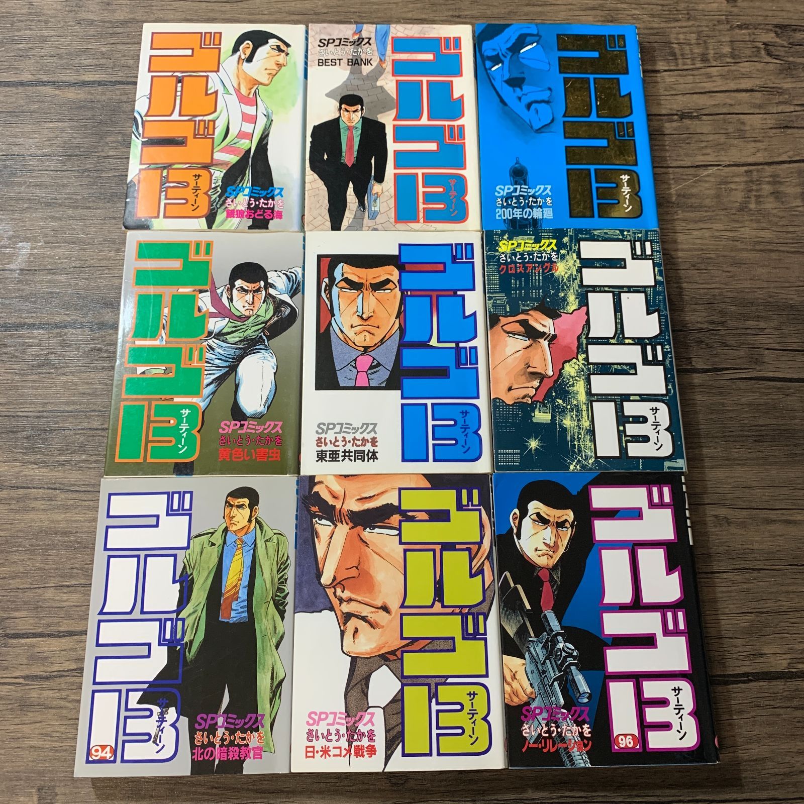 むつ1-052307] ゴルゴ13 まとめ売り 90冊セット 不揃い さいとうたかを