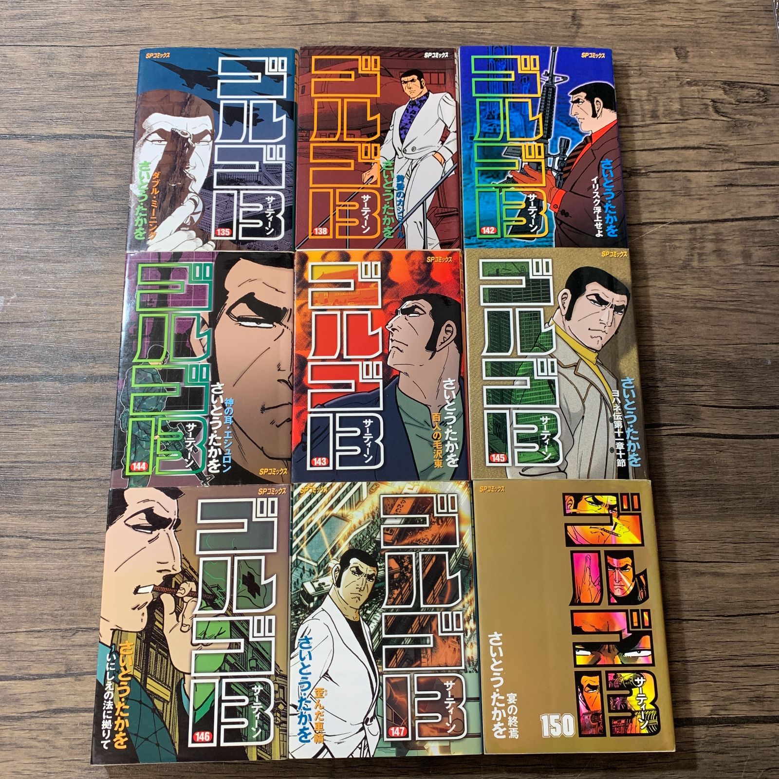 むつ1-052307] ゴルゴ13 まとめ売り 90冊セット 不揃い さいとうたかを