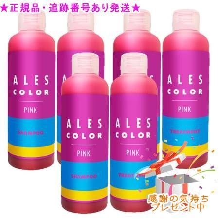 アレスカラー ピンシャン&ピントリセット 各200mL 3個セット プレゼント付