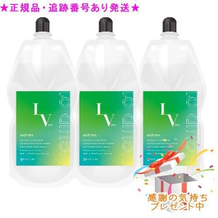 レブプロ リキッド 01 ナチュラル 500mL 3個セット　プレゼント付 12,536円