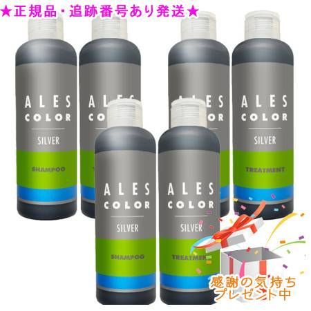 アレスカラー シルシャン＆シルトリセット 各200mL 3個セット　プレゼント付