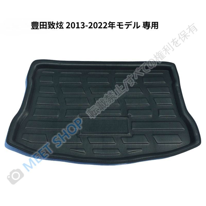 【新品未使用】トヨタ ヤリス L is Dazzling 豊田致炫 2013-2022年モデル 専用 トランクマット 後備箱? 防水 耐磨 車用後?箱マット 高耐久 汚れ防止 CJD526Q105