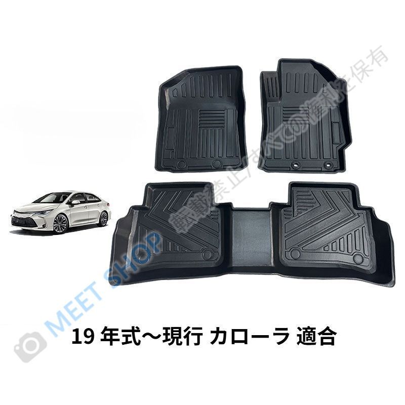 【新品未使用】トヨタ カローラ Toyota Corolla 2019年モデル以降 専用 TPE フロアマット 防水 耐磨 車用フロアマット 高耐久 汚れ防止 CJD526Q117