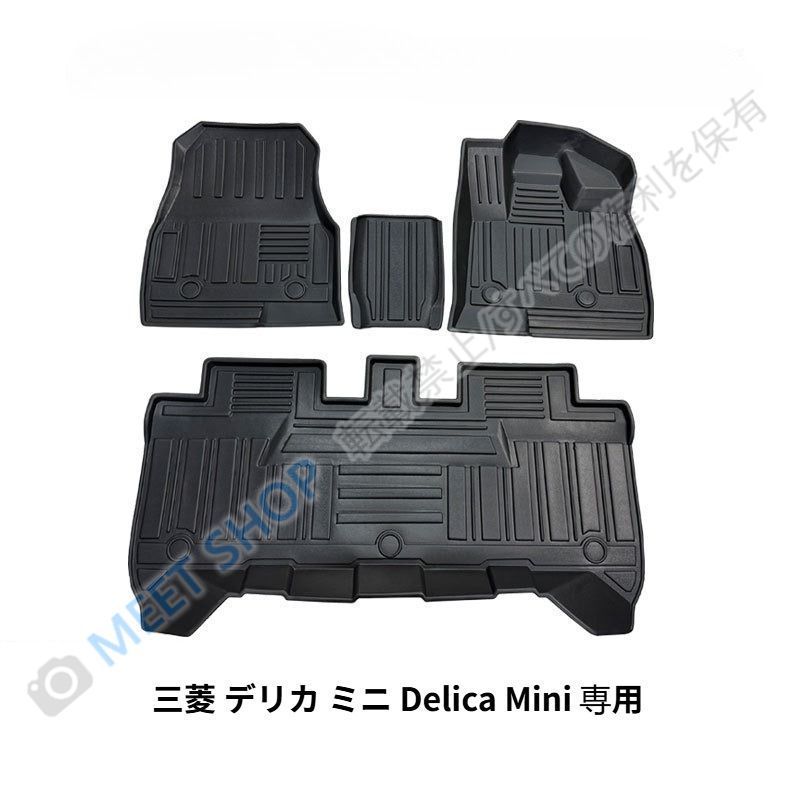 【新品未使用】三菱 デリカ ミニ Delica Mini 専用 TPE ゴムフロアマット 防水 耐磨 車用フロアマット 高耐久 汚れ防止 CJD526Q125