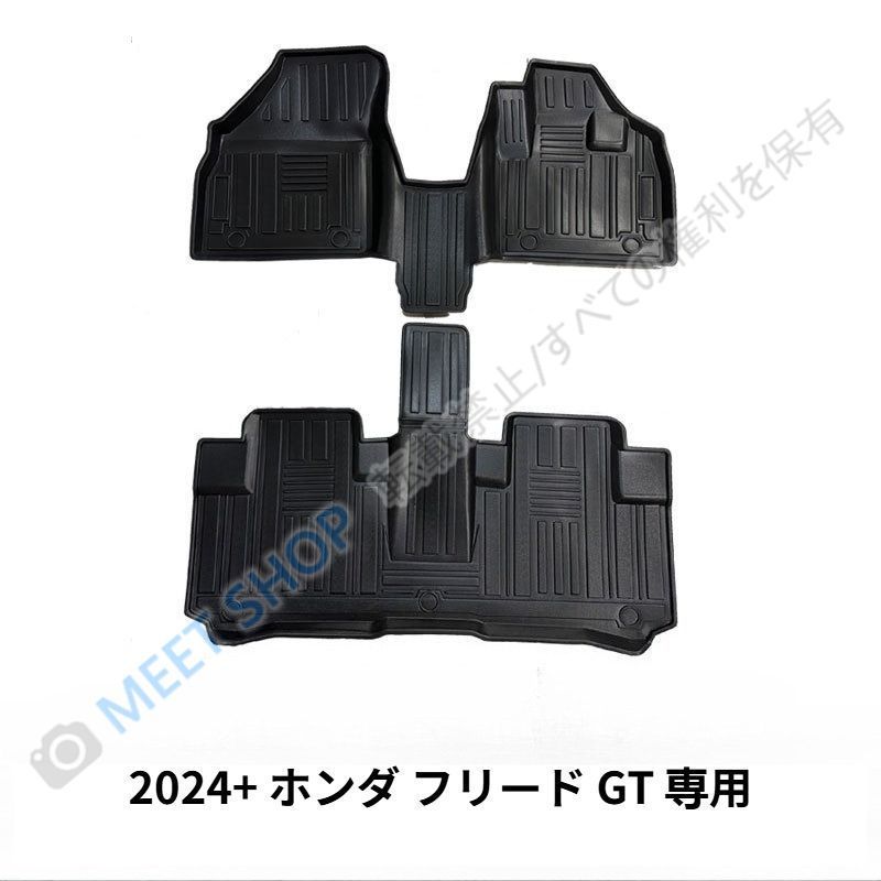 【新品未使用】ホンダ フリード GT系 Honda Freed GT 2024+ 専用 TPE フロアマット 防水 耐磨 車用フロアマット 高耐久 汚れ防止 CJD526Q103