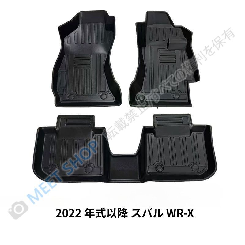 【新品未使用】スバル WRX 2022+ 専用 TPE フロアマット 防水 耐磨 車用フロアマット 高耐久 汚れ防止 CJD526Q120 17,657円