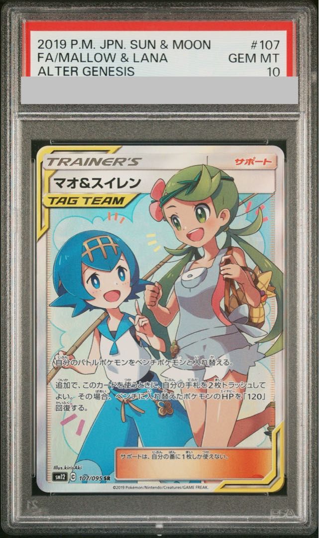 PSA10】マオ＆スイレン SR 107/095 1枚 - メルカリ