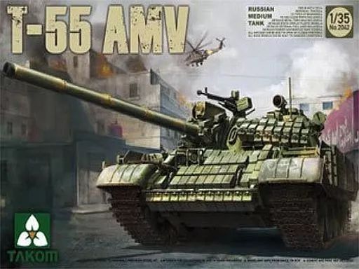 【中古】プラモデル 1/35 T-55 AMV ロシア中戦車 [TKO2042]