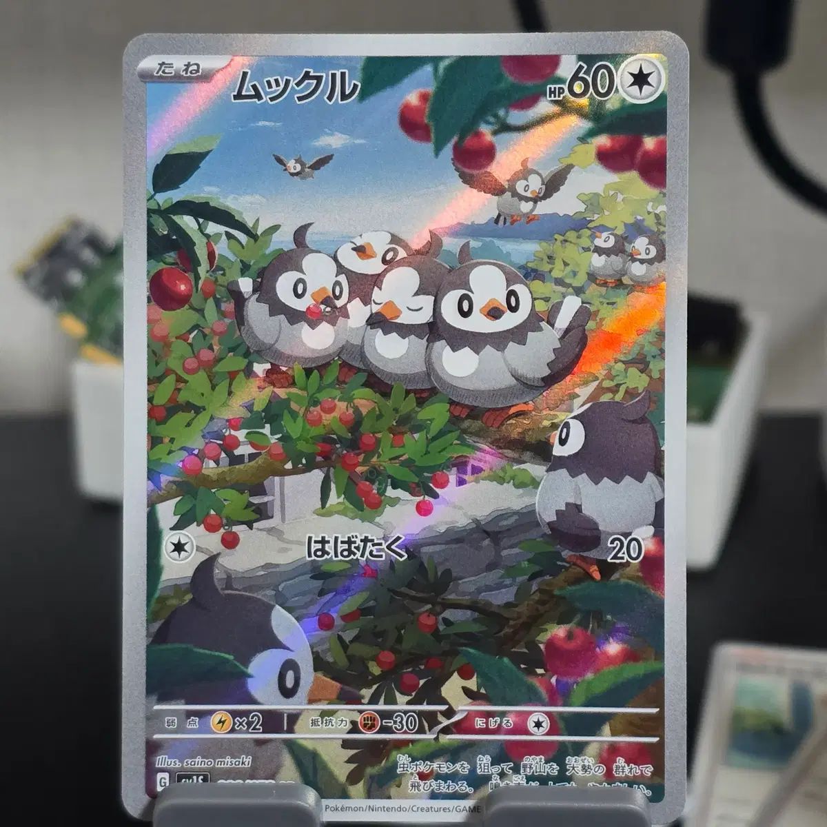 ポケモンカード 찌르꼬 AR 090/078 一般版-品質保証