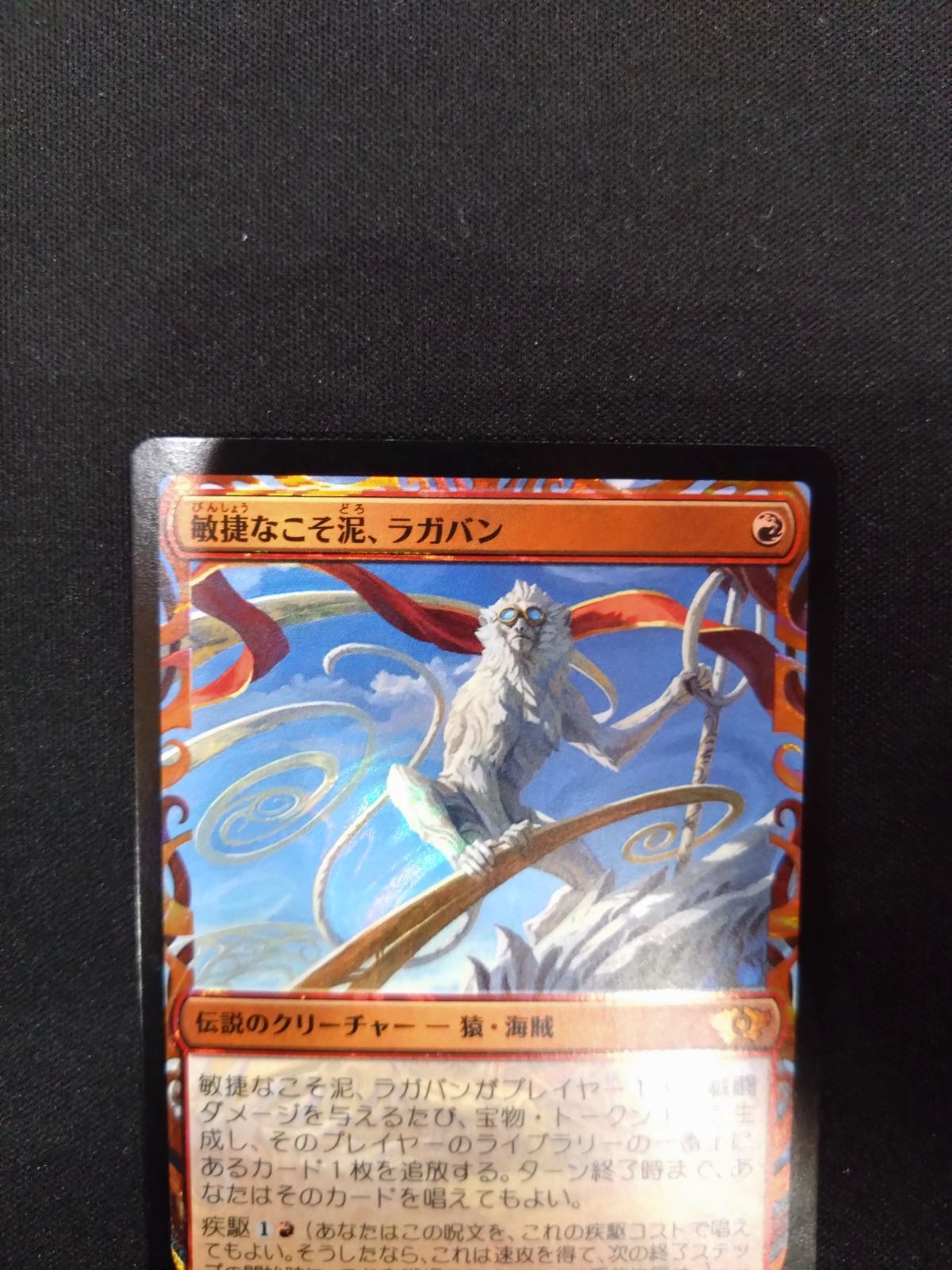 MTG 敏捷なこそ泥、ラガバン MUL ハローFOIL 日本語版 ②-割引購入