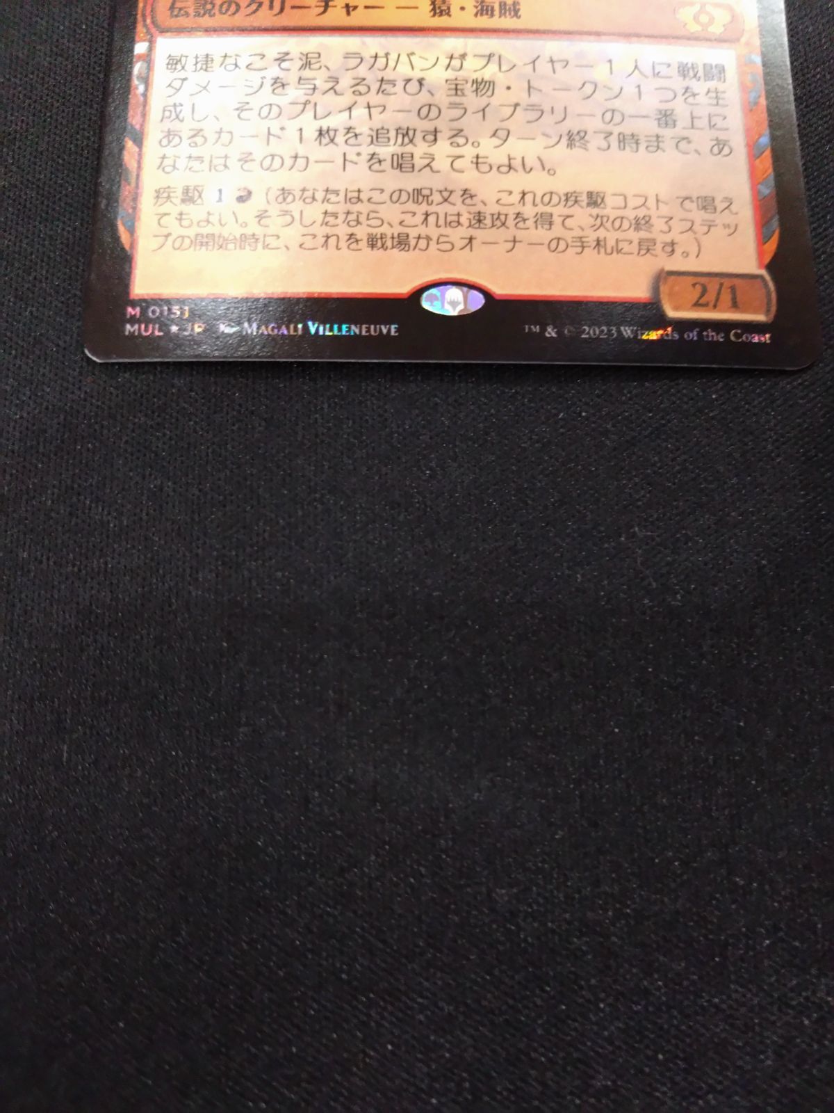 MTG 敏捷なこそ泥、ラガバン MUL ハローFOIL 日本語版 ②-割引購入