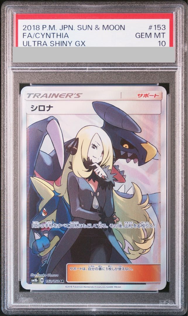 シロナSR PSA10 PSA10】シロナ SR 153/150 1枚 - メルカリ