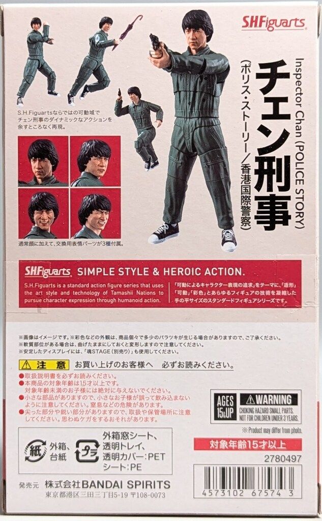 BANDAI SPIRITS S.H.Figuarts チェン刑事 (ポリス・ストーリー/香港