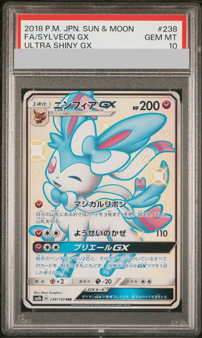 【psa10】ニンフィアGX SSR GX 238/150値下可 PSA10】ニンフィアGX SSR 238/150 1枚 - メルカリ