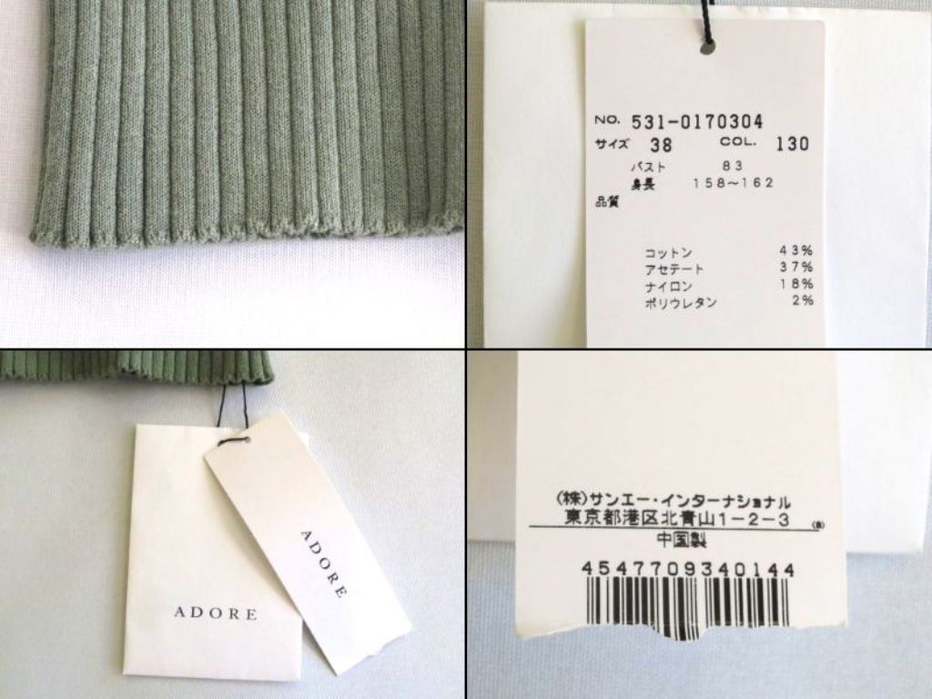 【231869】タグ付　コットン×アセテート ADORE アドーア クルーネック　リブニット　5分袖 ・38 531-0170304 うぐいす｜五分袖・七分袖
