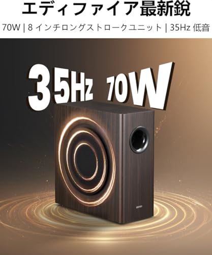 Edifier 【エディファイア】 T5s 8 インチ 70W サブウーファー アンプ