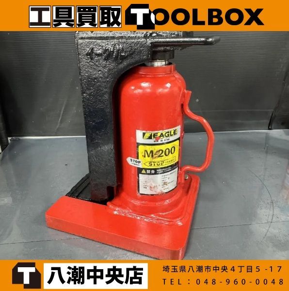 【中古】今野製作所 EAGLE M-200 爪つきジャッキ (頭部20t、爪部10t) 【202】※商品説明欄必読※