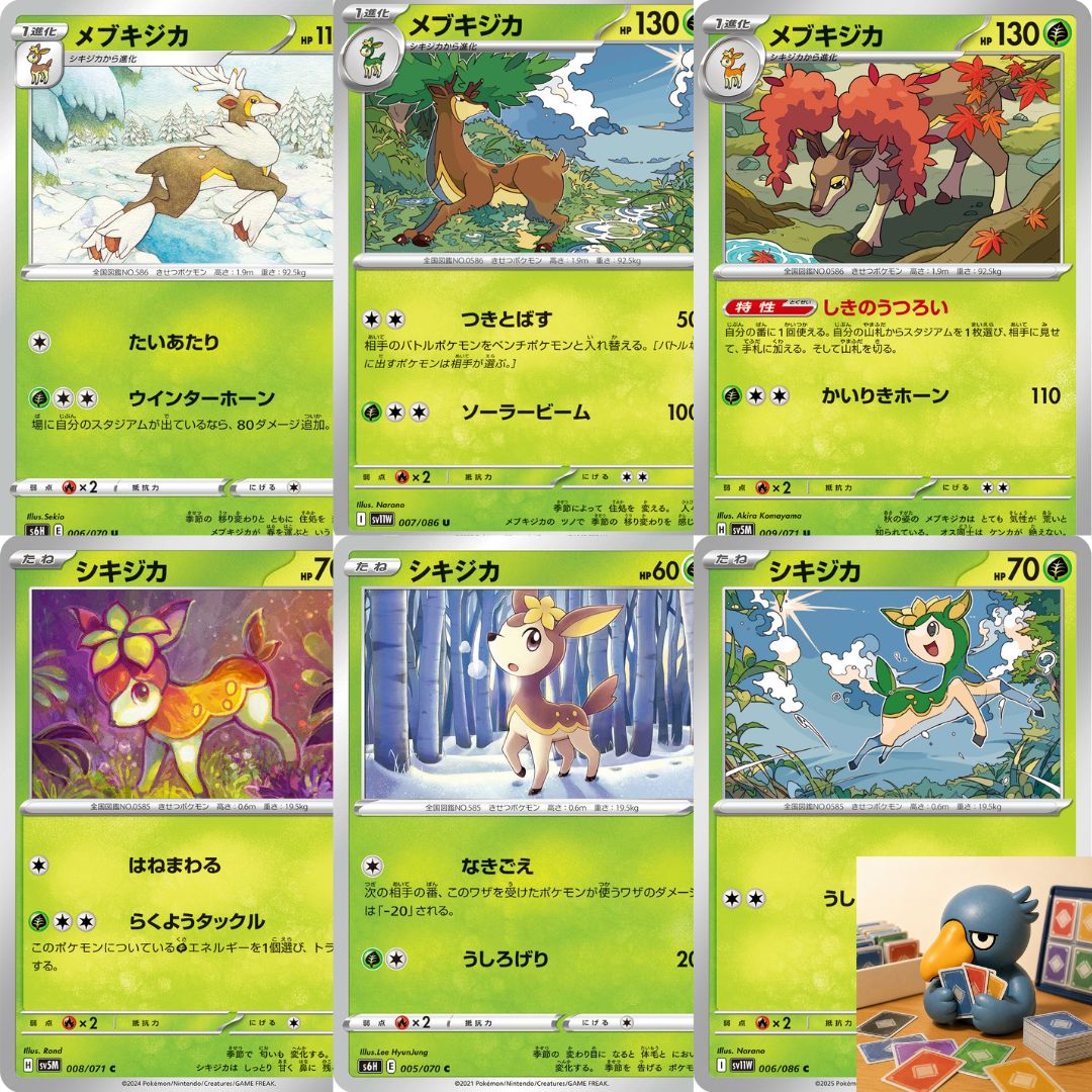 pks5 6種 ポケカ シキジカ メブキジカ まとめ売りセット - メルカリ