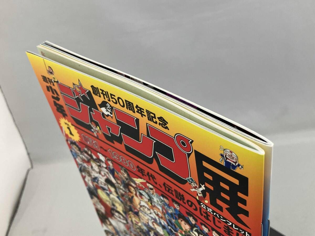 週刊少年ジャンプ展 公式パンフレット Vol.1 Vol.2 2冊 創刊50周年記念