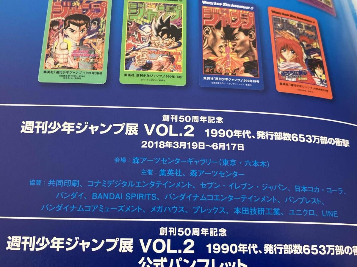 週刊少年ジャンプ展 公式パンフレット Vol.1 Vol.2 2冊 創刊50周年記念