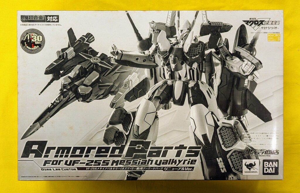 バンダイ DX超合金/マクロスFサヨナラノツバサ VF-25S オズマ機用 アーマードパーツ リニューアルver