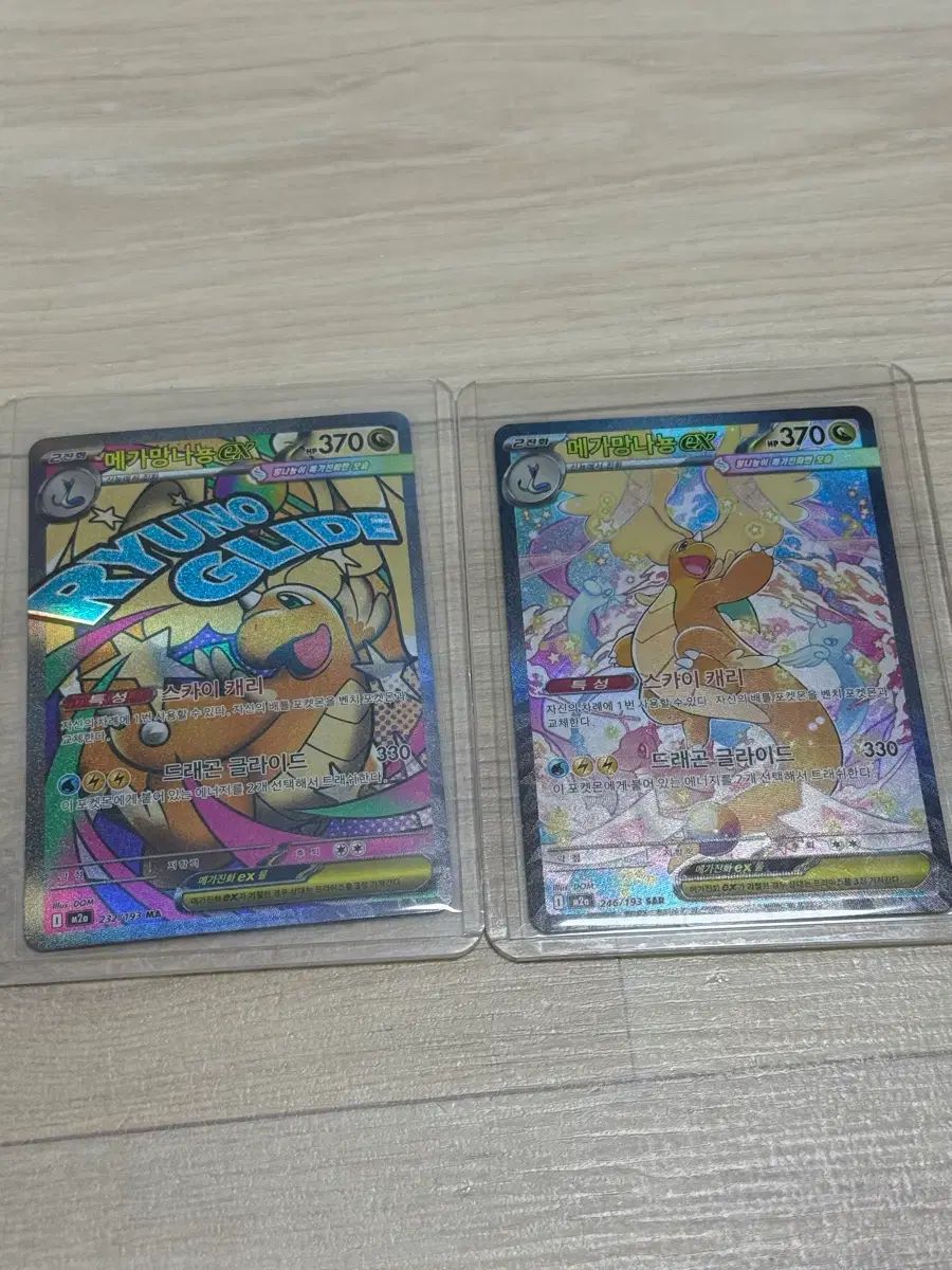 MEGA カイリュー sar ma