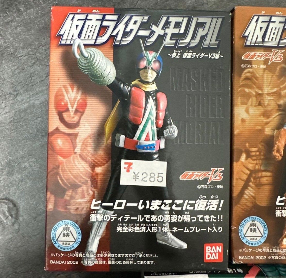 未開封 仮面ライダーメモリアル フルコンプ 仮面ライダーV3編 - メルカリ